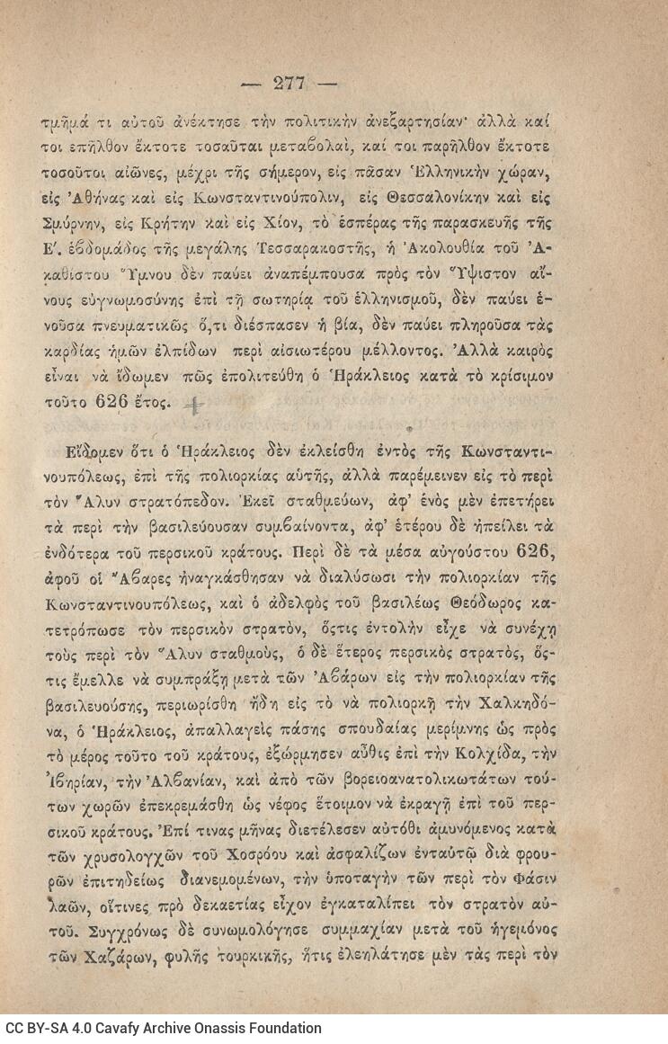 20 x 14 εκ. 845 σ. + ε’ σ. + 3 σ. χ.α., όπου στη σ. [3] σελίδα τίτλου και motto με χει�